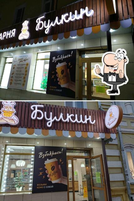Булкин