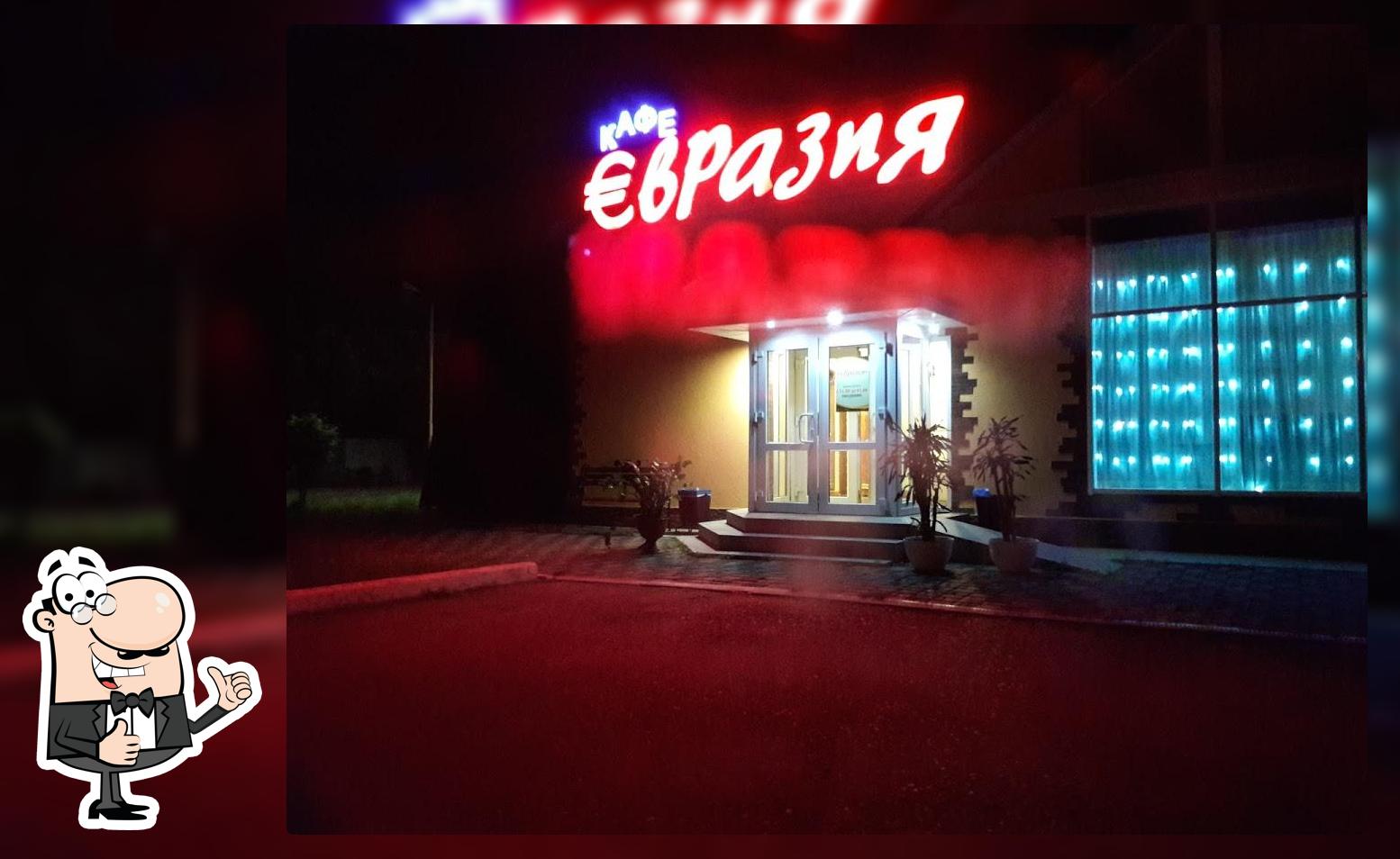 Кафэ Евразия
