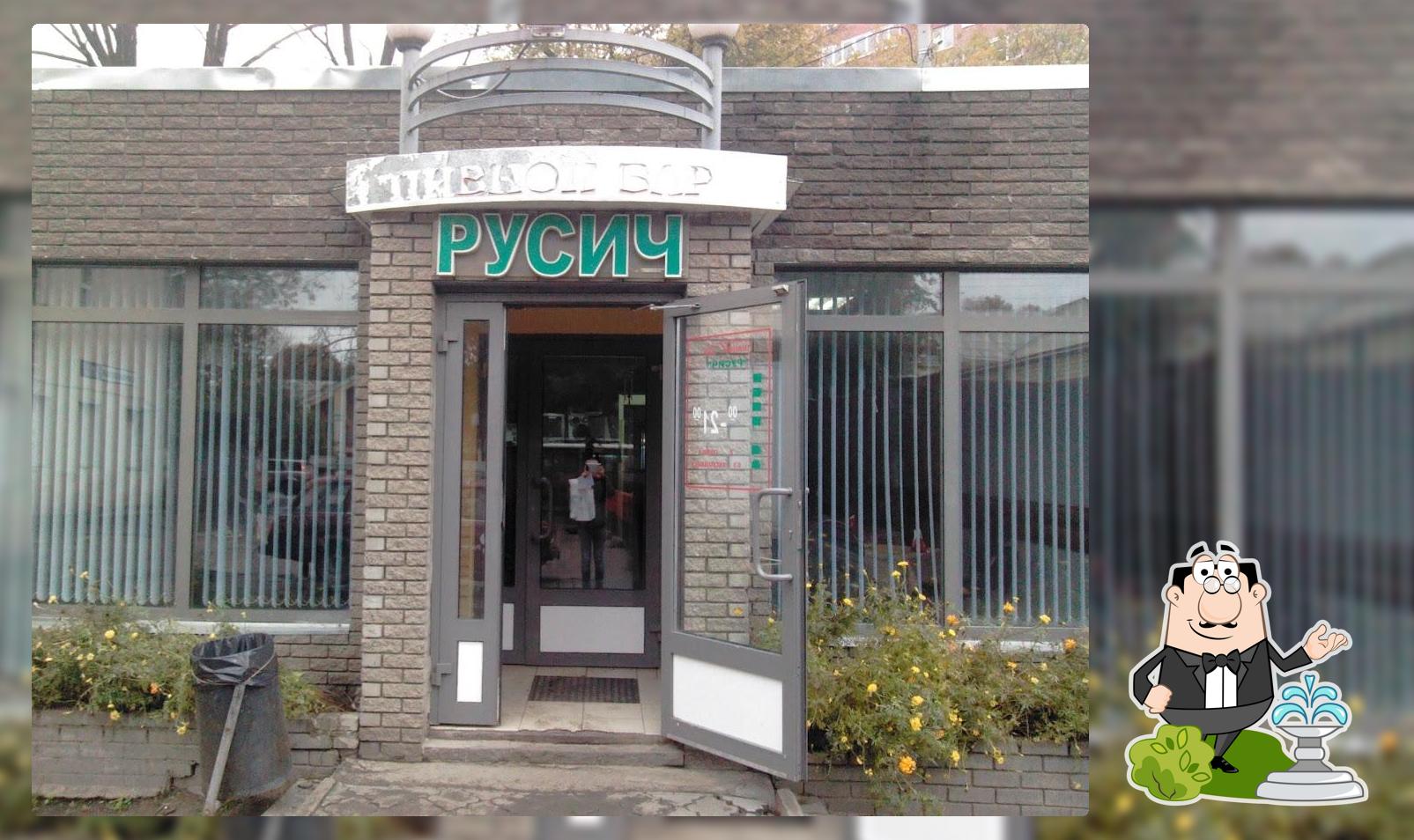 Русич
