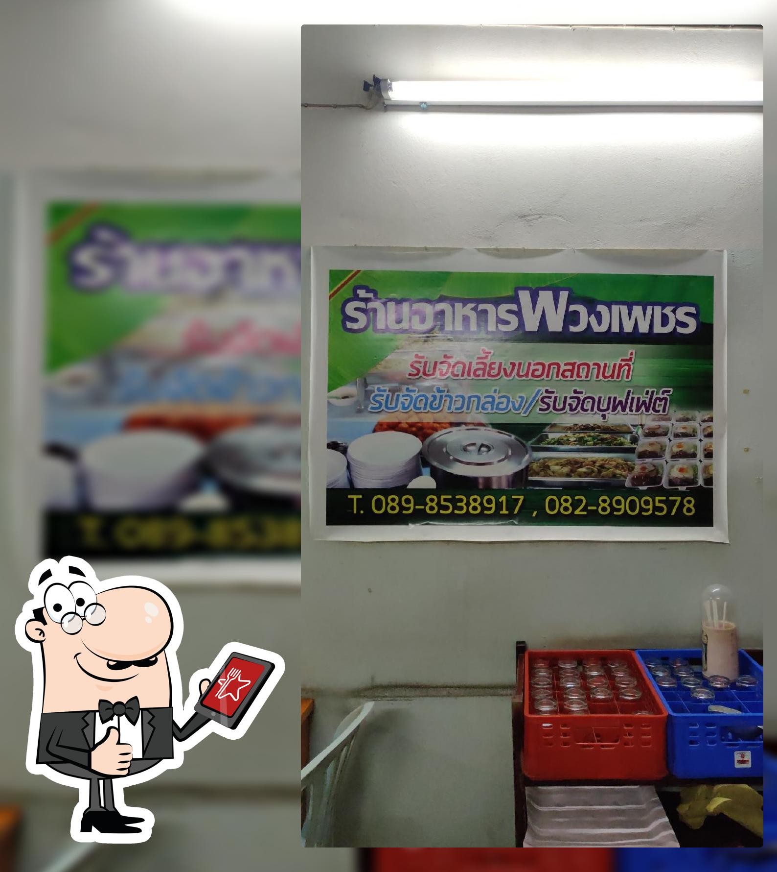 ร้านอาหารพวงเพชร