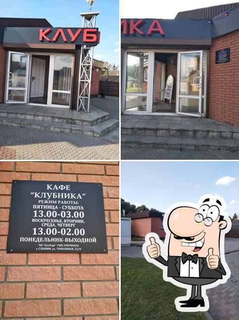 Клубника
