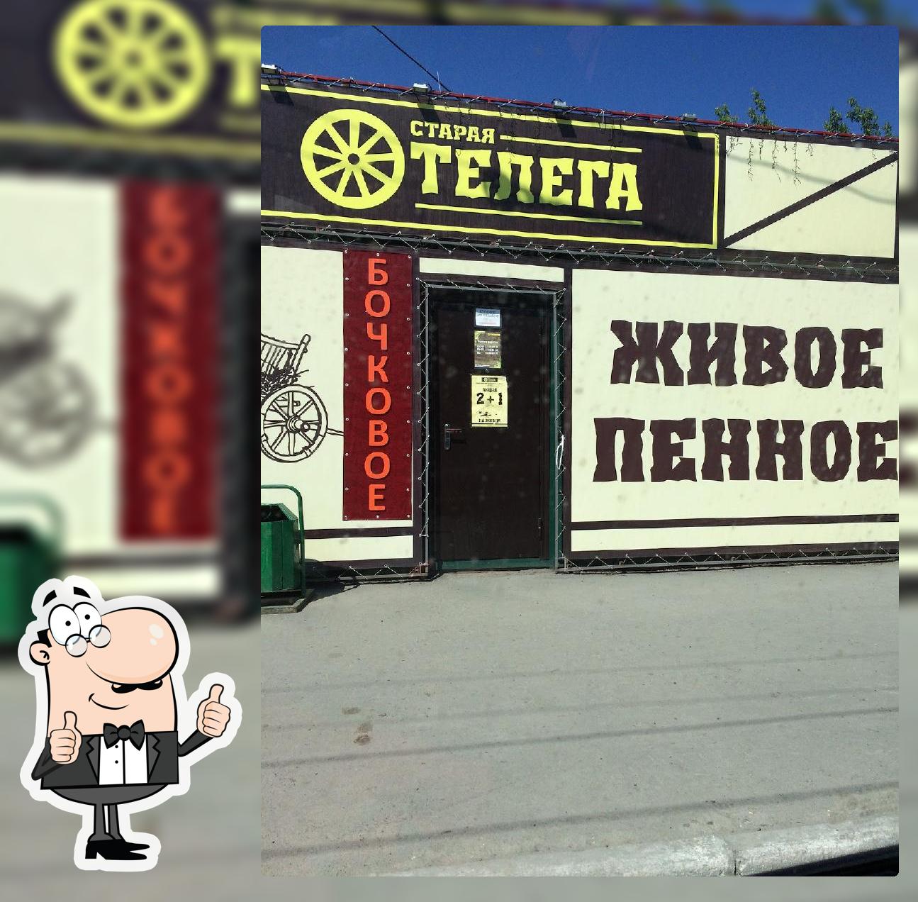Бар "Телега"