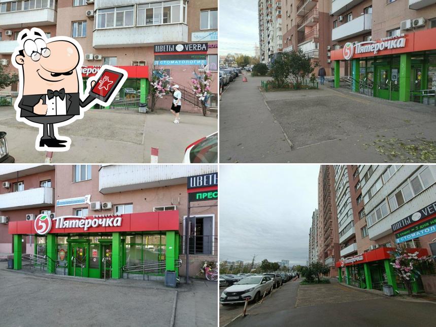 Пятёрочка