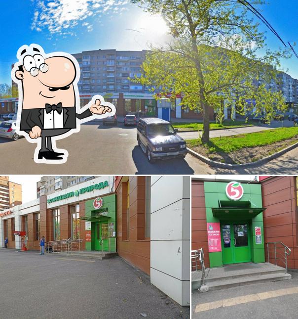 Пятёрочка