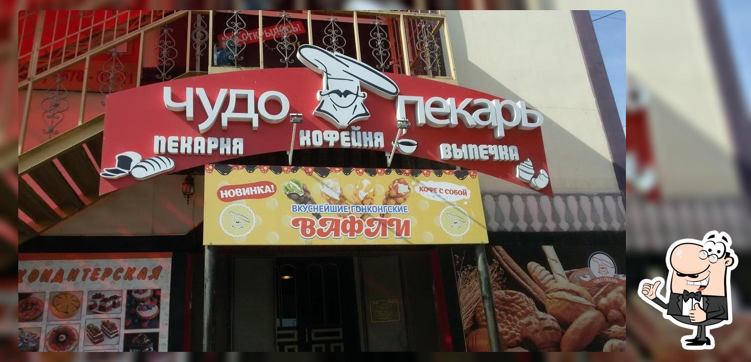 Чудо Пекарь