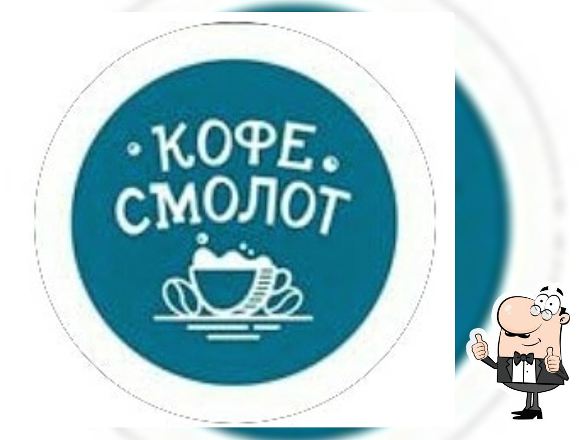 Кофе Смолот
