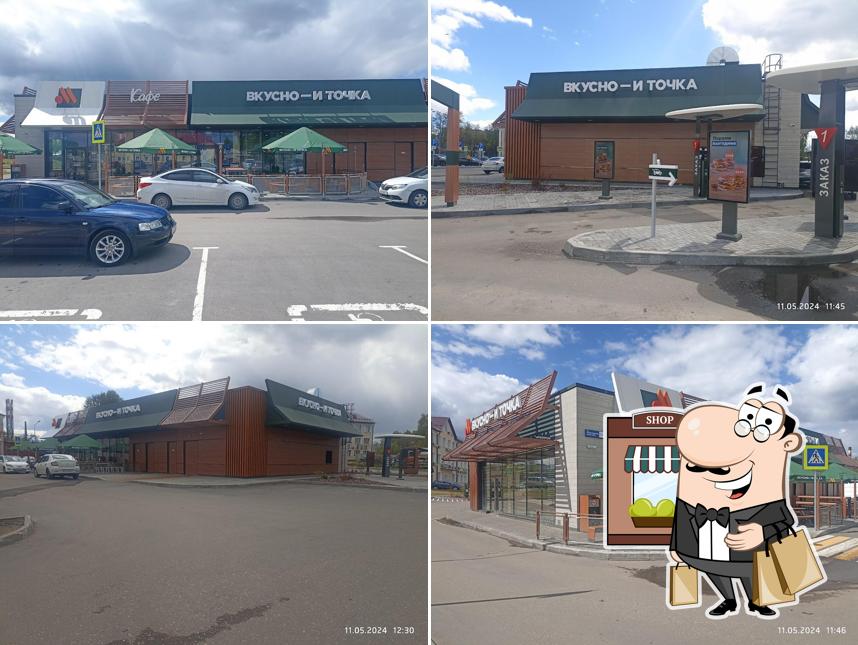 Вкусно — и точка