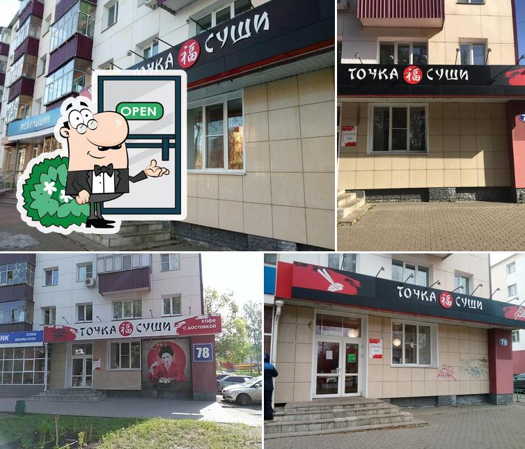 Точка Суши