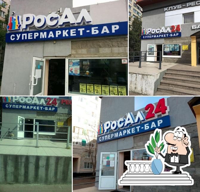 РосАл 24