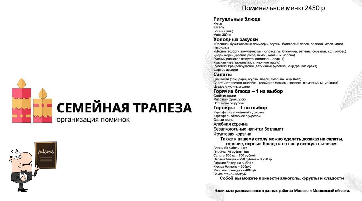 Поминальные обеды Трапеза