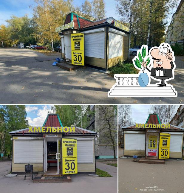 Хмельной