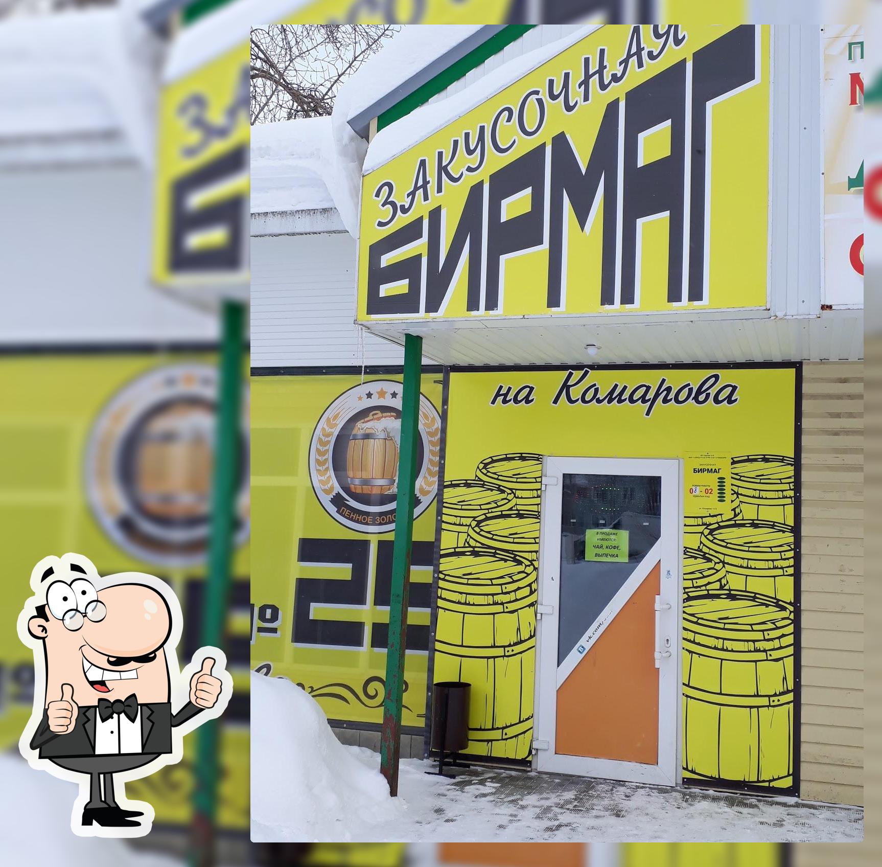 БИРМАГ