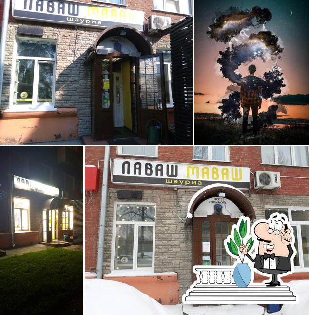 Лаваш-Маваш