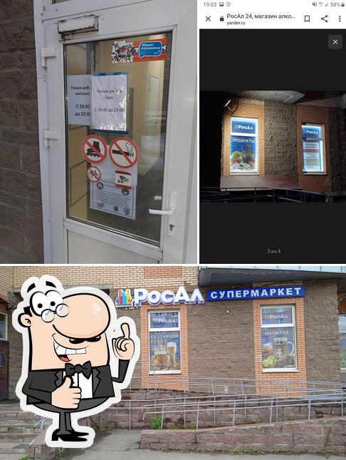 РосАл 24