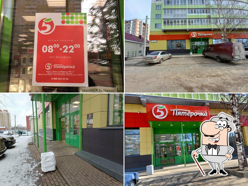 Пятёрочка