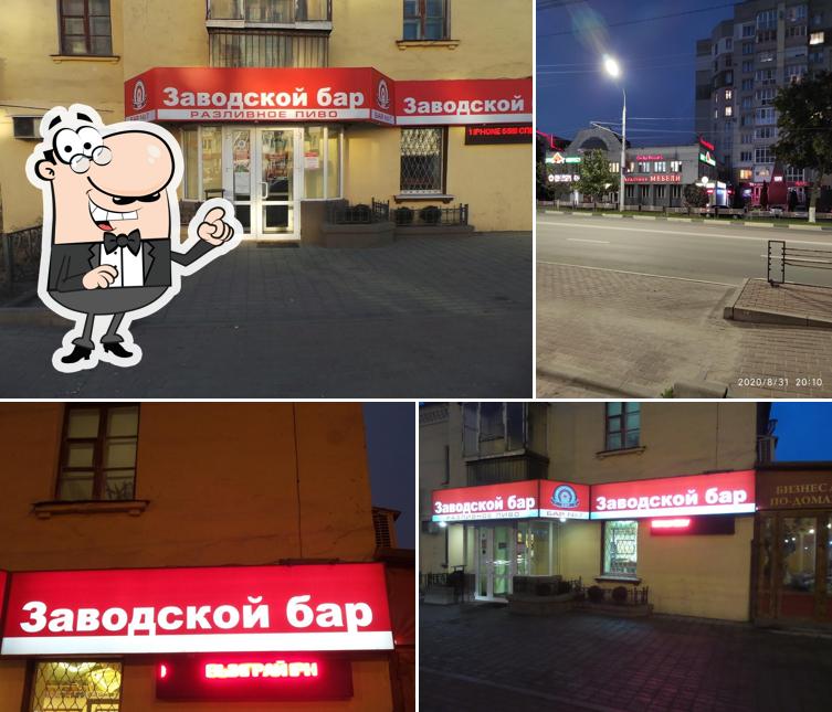 Заводской бар