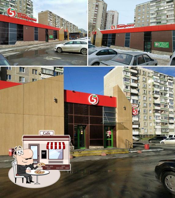 Пятёрочка