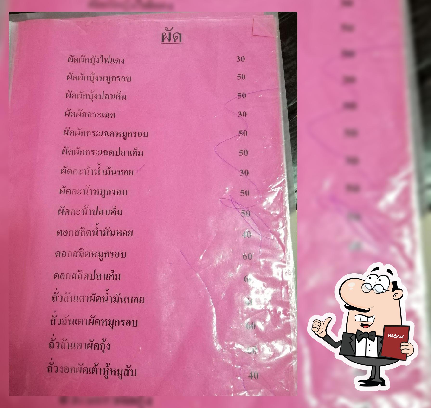 ร้านตำกันเอง วังหิน