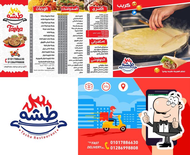 طشة