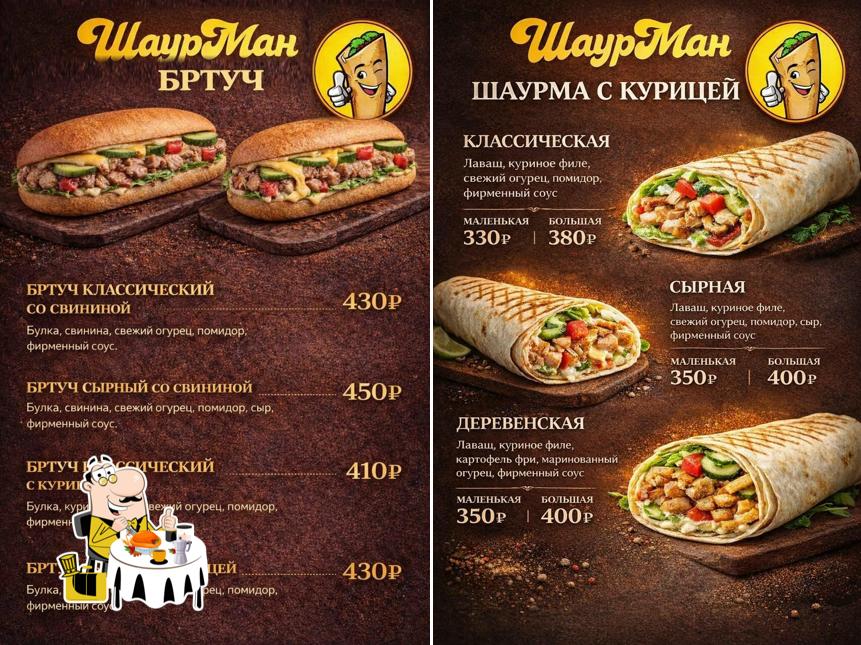 ШаурМан
