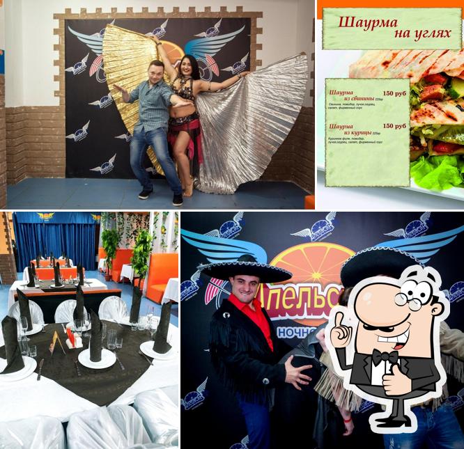 Апельсин