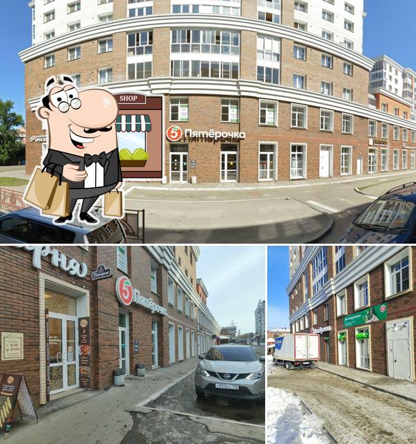 Пятёрочка