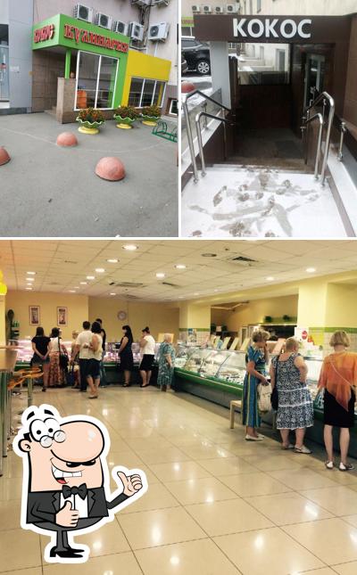 КоКос