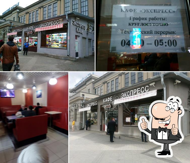 Экспресс