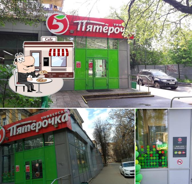 Пятёрочка