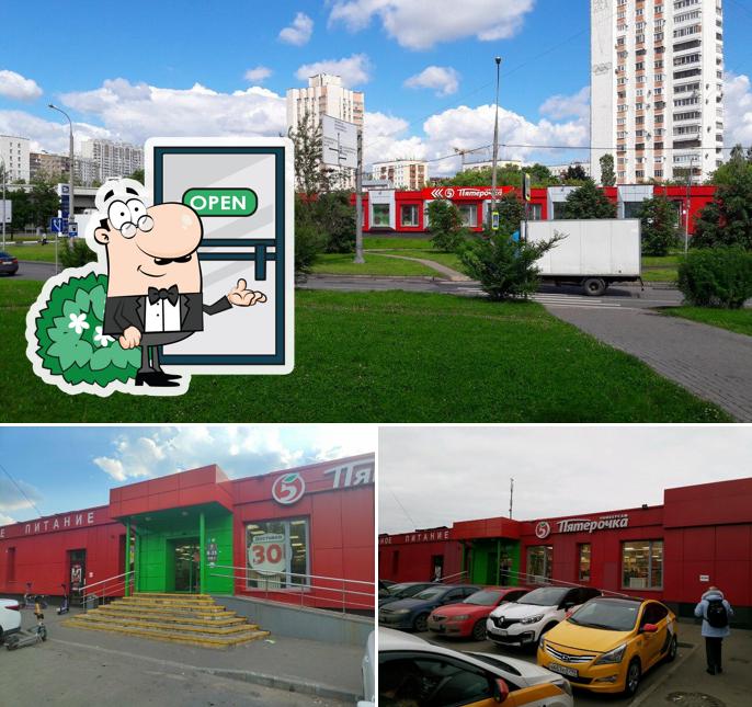 Пятёрочка