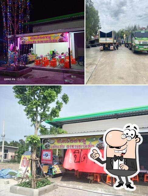 ร้านอิ่มแน่