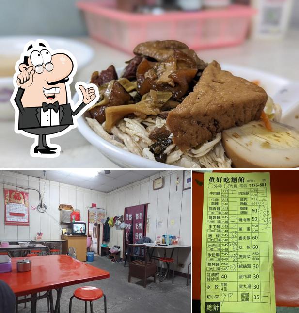 真好吃麵館