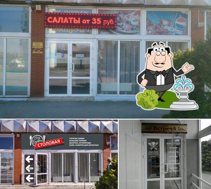Встреча