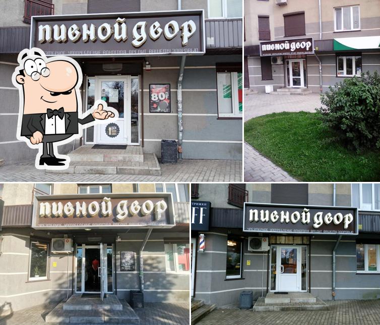Пивной Двор