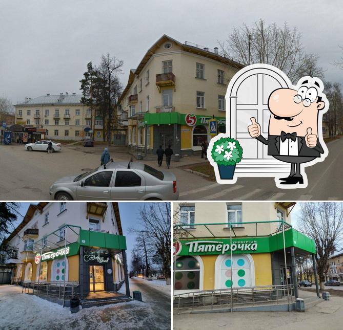 Пятёрочка