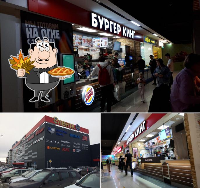 Бургер Кинг