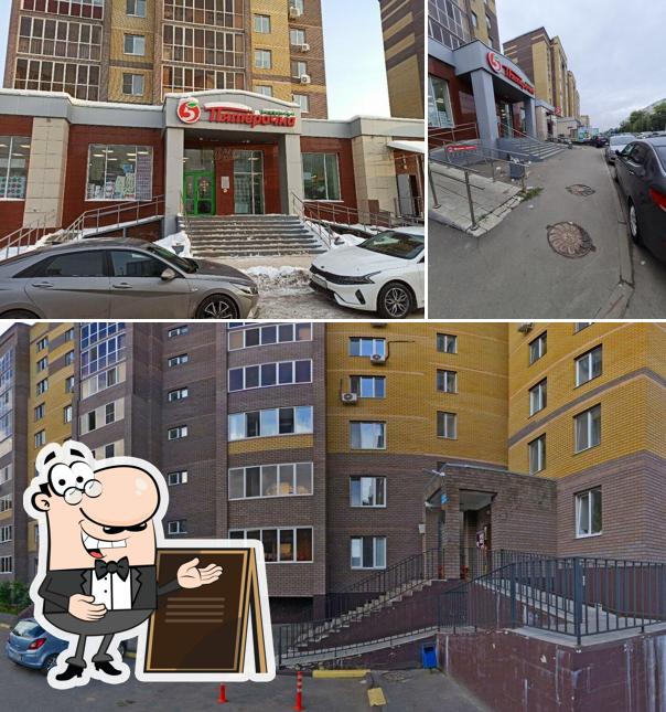 Пятёрочка