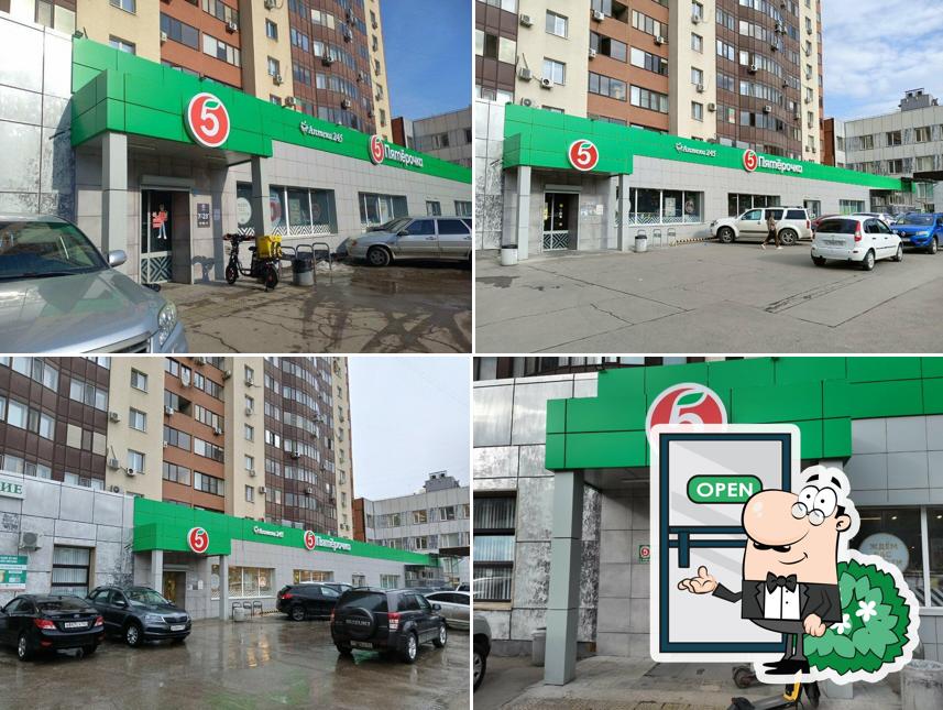 Пятёрочка