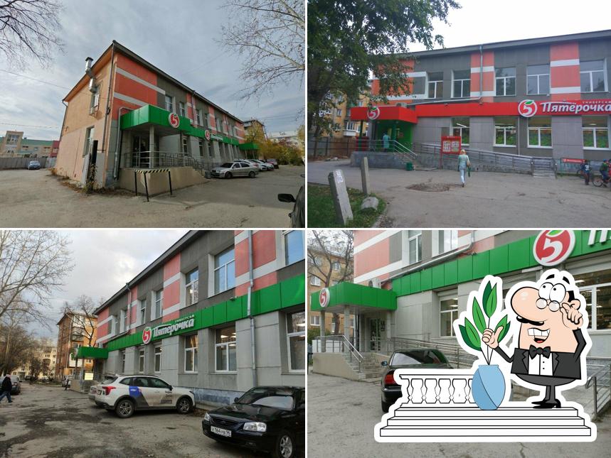 Пятёрочка