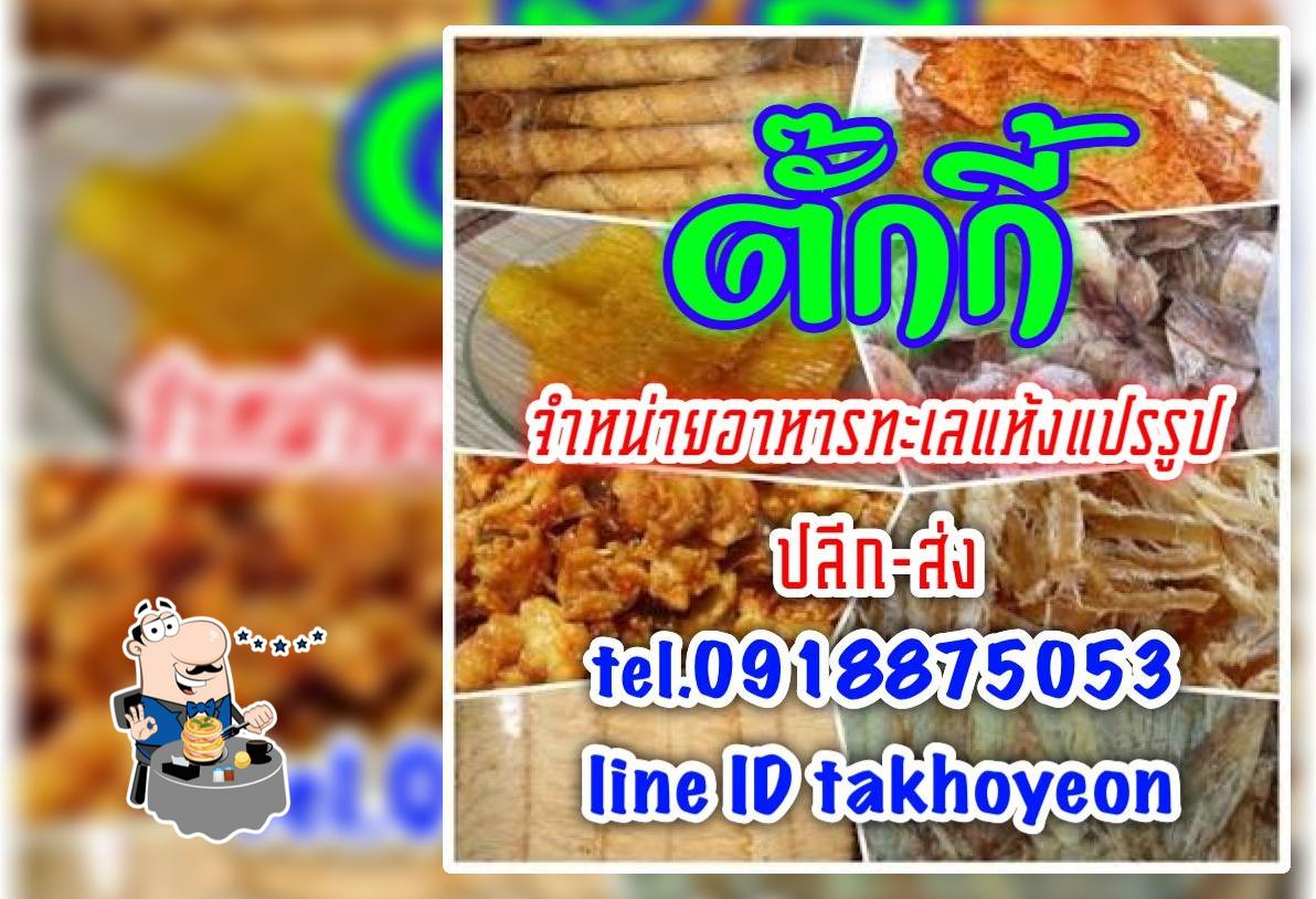 จำหน่ายอาหารทะเลแห้ง ปลีก-ส่ง