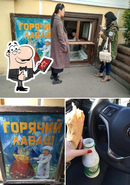 Горячий Лаваш