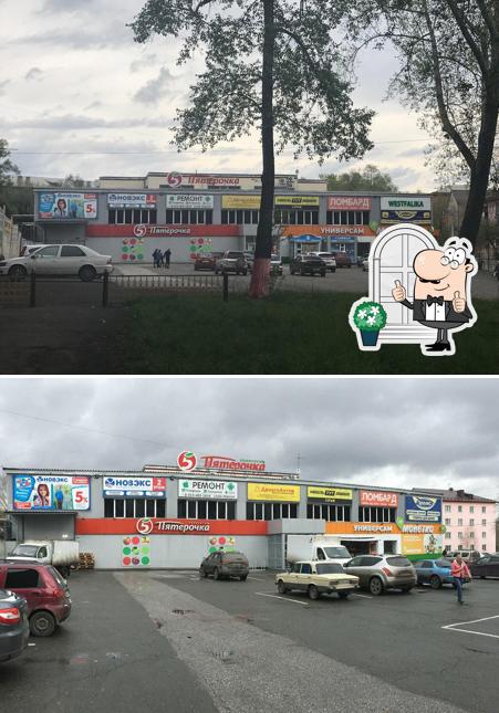 Пятёрочка