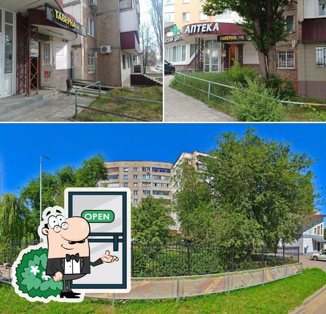 Таверна