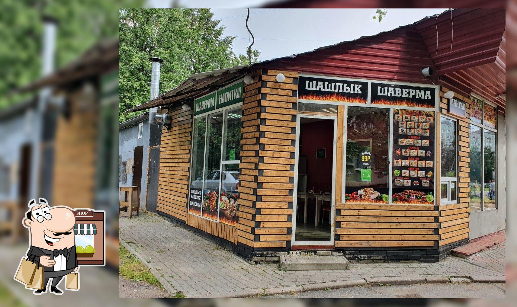 Мангал