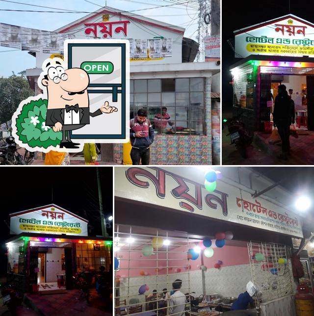 নিউ নয়ন হোটেল