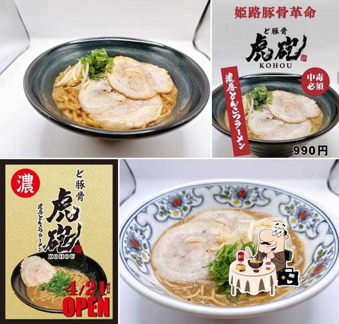 ど豚骨 虎砲