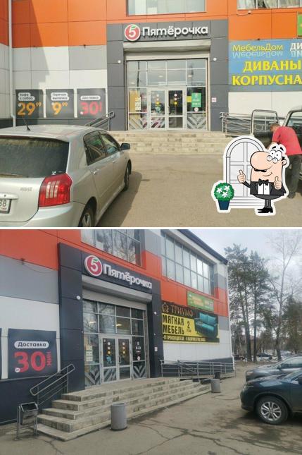 Пятёрочка