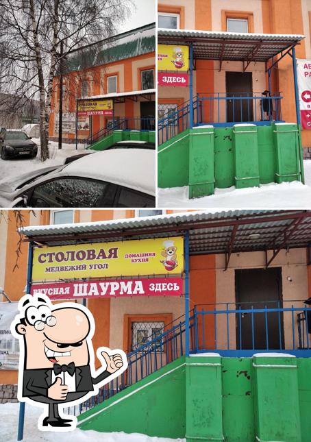 Медвежий угол