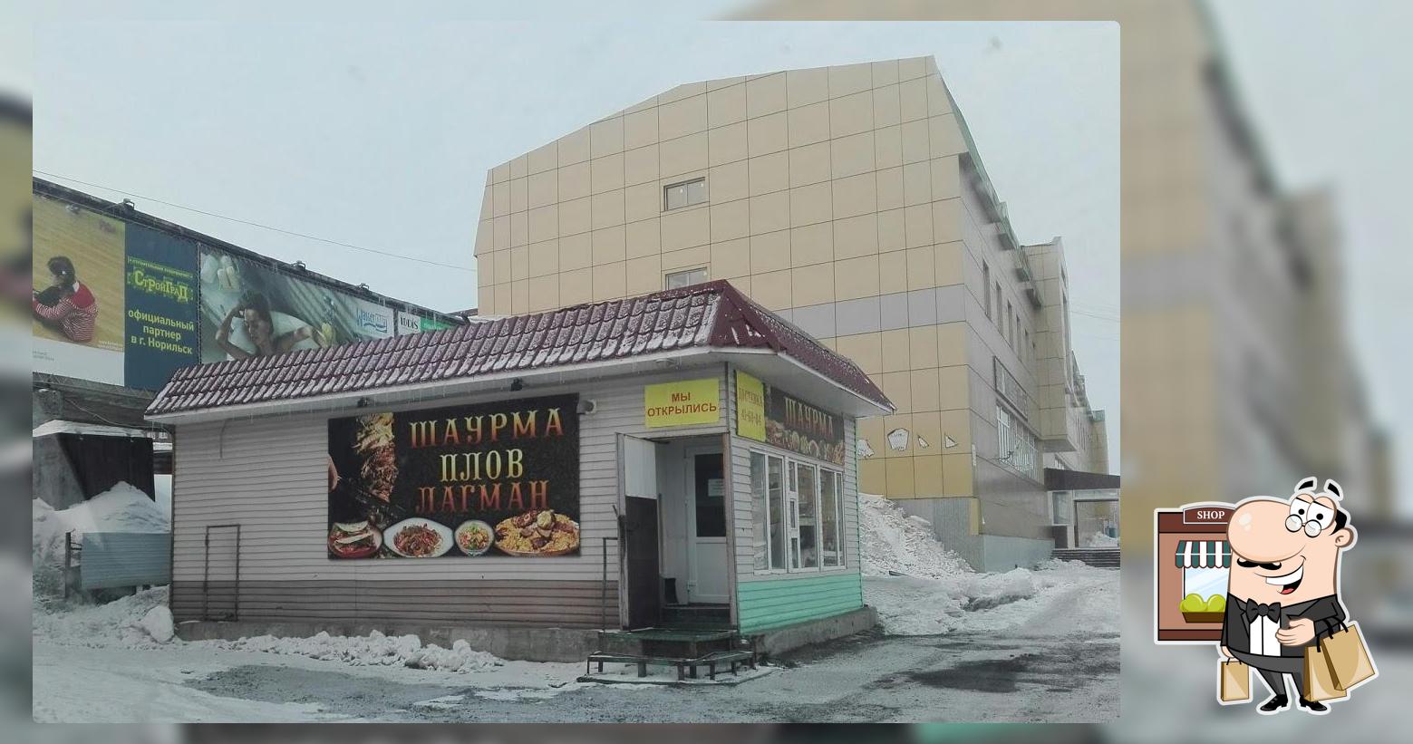 Шаурма