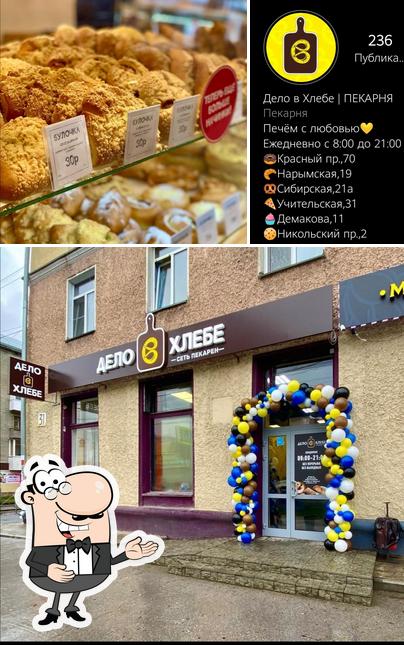 Дело в Хлебе